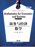 商务与经济数学