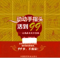 动动手指头活到99  远离痴呆的手指<em>操</em>