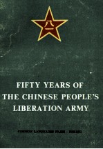FIFTY YEARS OF THE <em>CHINESE</em> PEOPLE'S LIBERATION ARMY