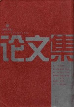 湖北美术学院  2005毕业生优秀学士学位论文集