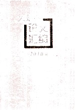 工会工作  <em>论文</em>汇编  2010卷