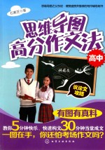 思维导图高分作文法  议论文攻略