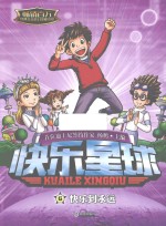快乐星球  6  快乐到<em>永远</em>