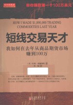 舵手经典  短线交易天才  我如何在去年从期货市场赚到100万美元