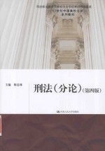 刑法  分论