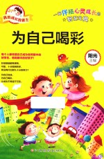 <em>我</em>的成长<em>我</em><em>做主</em>  为自己喝彩