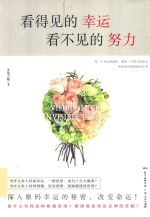 看得见<em>的</em><em>幸运</em>，看不见<em>的</em>努力