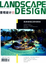 LANDSCAPE DESIGN  景观设计  旅游度假区景观规划  2005年3月20日  总第8期