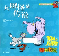 猫和老鼠  大脚怪的<em>传说</em>
