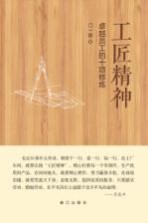 工匠精神  卓越员工的十项修炼