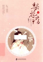 梨花错  下
