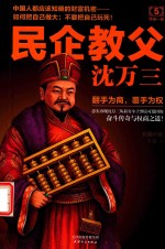 民企教父沈万三  <em>5</em>  终极一战