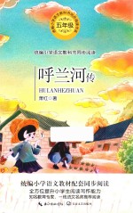 呼兰河传