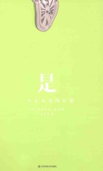 巴黎丛书  是  一个艺术家<em>的</em>狂想