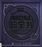 神秘博士<em>珍宝</em>书  50周年官方纪念版