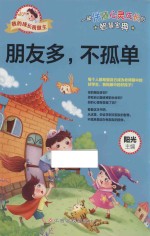 <em>我</em>的成长<em>我</em><em>做主</em>  朋友多  不孤单