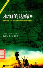 <em>永恒</em><em>的</em>边缘  1  全3册