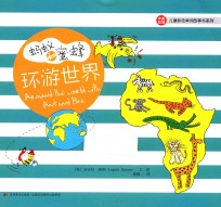 儿童彩色单词故事书系列  蚂蚁和蜜蜂  环游世界