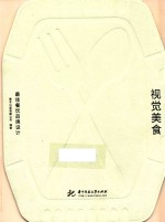 视觉美食  最佳餐饮品牌设计