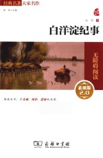 白洋淀纪事