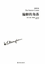 偏僻的<em>角落</em>