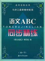 <em>语文</em>ABC  <em>初一</em>  下