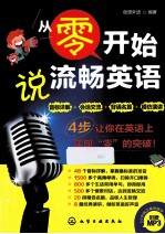 从零开始说流畅英语