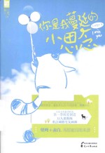 你是我蔓延<em>的小</em>思念