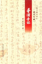 八集专题艺术片  《壶开生面》导演手记