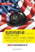 <em>危险</em><em>的</em>职业