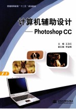 计算机辅助设计  Photoshop CC