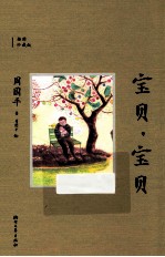 宝贝，宝贝