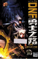 DNF勇士之路  4  冰与火之歌