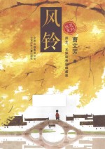感恩系列  风铃