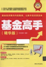 基金<em>高手</em>  精华<em>版</em>