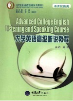 advanced <em>college</em> <em>english</em> listening and speaking course