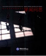 学闻问思  覃<em>川</em>赴美研修影像日记