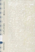 莎士比亚全集·<em>英语</em>双语本  辛白林  英汉对照