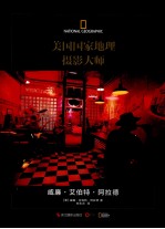 美国国家地理摄影大师  威廉·艾<em>伯特</em>·阿拉德