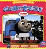 <em>托<em>马斯</em></em>不要泪汪汪