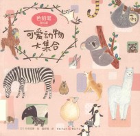 色铅笔轻松画  可爱动物大集合