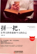 拼一把，让明天的你感谢今天的<em>自己</em>