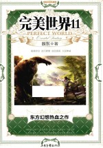 完美世界  11
