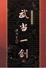 武当剑  下
