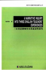 三位<em>英语</em>教师经历的叙述性探究
