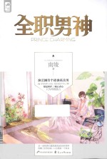 大鱼文化传媒  全职<em>男</em>神