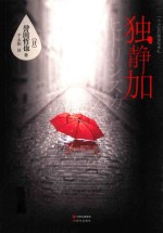 独静加