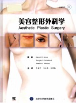 美容整形外科学