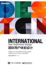国际用户体验设计  <em>阿里</em>国际站用户体验设计案例精粹