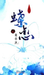 蝶恋之霜华泯  上